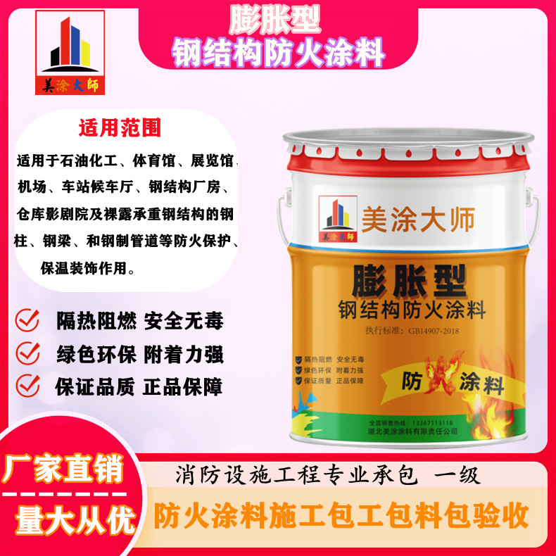 眉山超薄型钢结构防火涂料