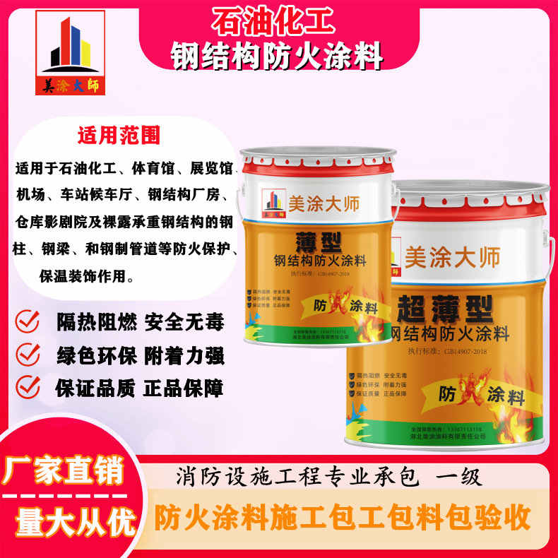 眉山岳阳防火涂料工程施工，江苏正规钢结构防火涂料生产厂家-防火涂料包工包料多少钱一平方？