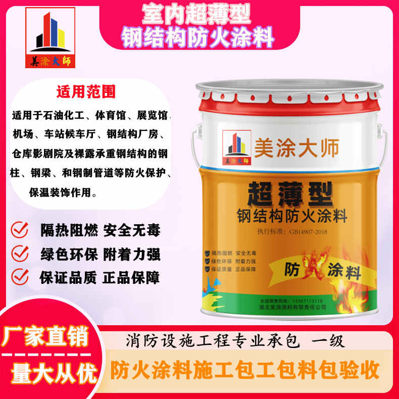 眉山孝感防火涂料施工方案，绍兴县专业防火涂料生产厂家-薄型防火涂料价格多少钱？