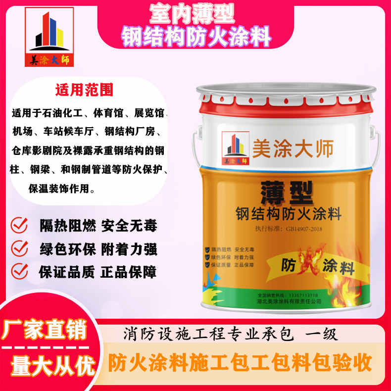 眉山安庆防火涂料施工报价，抚州专业非膨胀型防火涂料生产厂家-薄型防火涂料2.5小时喷多厚？