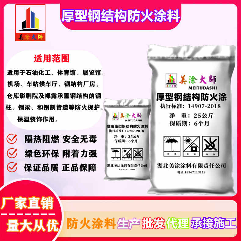厚型钢结构<a href='http://www.m-t.net.cn/case/' target='_blank' title='眉山防火涂料' ><strong>眉山防火涂料</strong></a>眉山防火涂料.jpg